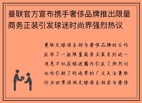 曼联官方宣布携手奢侈品牌推出限量商务正装引发球迷时尚界强烈热议