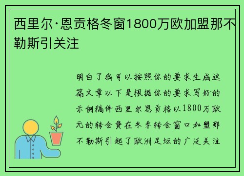 西里尔·恩贡格冬窗1800万欧加盟那不勒斯引关注 西里尔·恩贡格冬窗1800万欧加盟那不勒斯引关注
