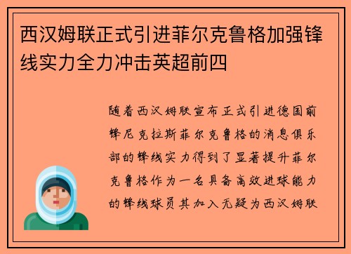 西汉姆联正式引进菲尔克鲁格加强锋线实力全力冲击英超前四 西汉姆联正式引进菲尔克鲁格加强锋线实力全力冲击英超前四