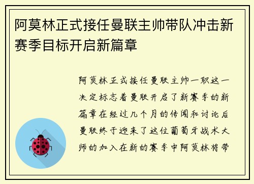 阿莫林正式接任曼联主帅带队冲击新赛季目标开启新篇章