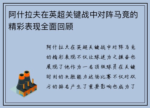 阿什拉夫在英超关键战中对阵马竞的精彩表现全面回顾 阿什拉夫在英超关键战中对阵马竞的精彩表现全面回顾