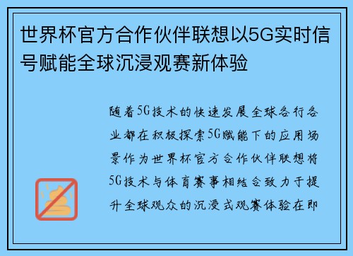 世界杯官方合作伙伴联想以5G实时信号赋能全球沉浸观赛新体验